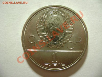 1 рубль 1977 года Эмблема - DSC06155.JPG
