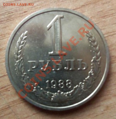 1 РУБЛЬ СССР-1988  до 10.04.12г в 22.00 - 101_1508