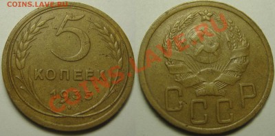 5 копеек 1935 г.№29,на оценку - 5=35 29.JPG