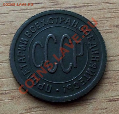 ПОЛ КОПЕЙКИ-1925г CCCР 1924г до 10.04.12 в 22.00 - 101_1475