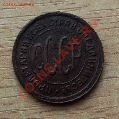 ПОЛ КОПЕЙКИ-1927г CCCР 1924г до 10.04.12 в 22.00 - 101_1472