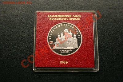 Юбилейка СССР и России ПРУФ в запайках и без - 011.JPG