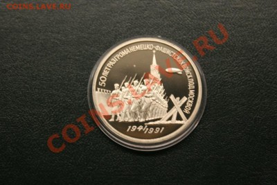 Юбилейка СССР и России ПРУФ в запайках и без - 121.JPG