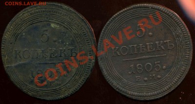 два кольцевика 5 коп.1805г ЕМ - img683