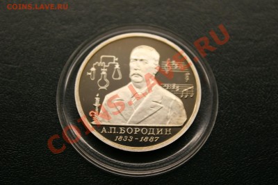 Юбилейка СССР и России ПРУФ в запайках и без - 191.JPG