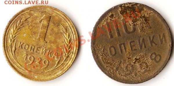 1коп.1929г.до 10.08.09г. - Изображение 150