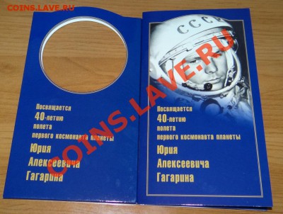 2 буклета "40 лет полёта Гагарина" до 09.04.12 в 23-00 - DSC00261.JPG