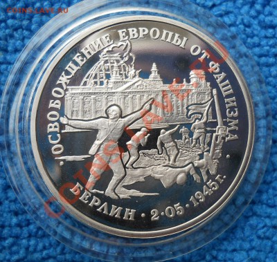 Освобождение Европы 3р1995 Берлин 10,04,2012 21-00 - DSCN1023