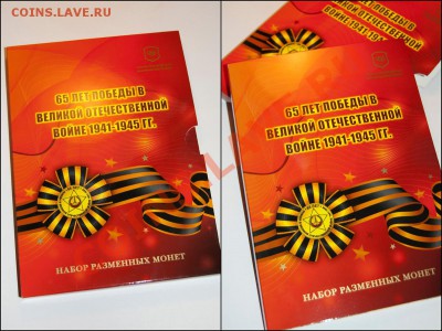 Наборы: ДГР, РФ, Годовые разменных. (upd 10.05) - 65let_1