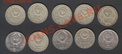 10 рублей советской юбилейки до 09.04.12 - Изображение 493