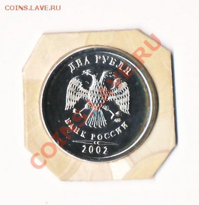 2 рубля 2002 года Оценка - 2 руб2