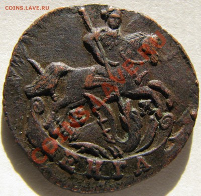 Денга 1787 КМ,1796 ЕМ - IMG_2915.JPG