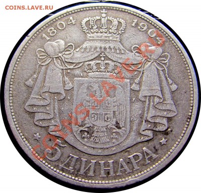 Сербия 5 динаров 1904, оценка - Сербия 5д 1904 I_11