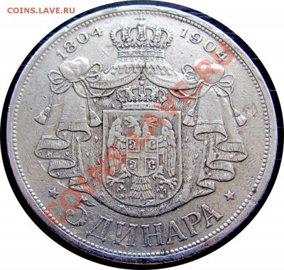 Сербия 5 динаров 1904, оценка - Сербия 5д 1904 II_11