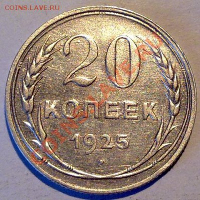 Сегодня!Раннее серебро 20коп25_до 06.04_в 23-00 мск - 040420123011