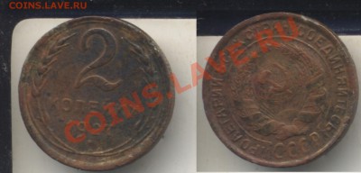 2 копейки 1927, оценка, определение подлинности. - 27