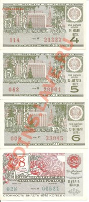 Лотерейные билеты 70-80-х гг. - лб1 001