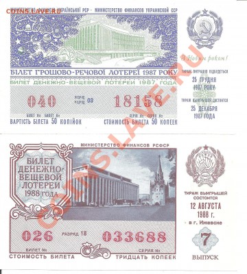 Лотерейные билеты 70-80-х гг. - лб4 001