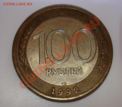 100 рублей 1992 лмд монограмма - 100р.JPG