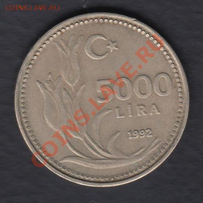 Турция 5000 лир 1992 до 07.04.2012 22-00 - 111