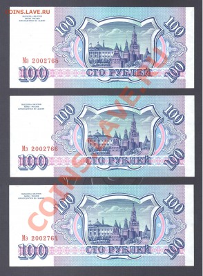 --- 100 рублей 1993 - 3 штуки (подряд) ПРЕСС - 20120406_125419