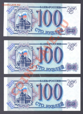 --- 100 рублей 1993 - 3 штуки (подряд) ПРЕСС - 20120406_125237