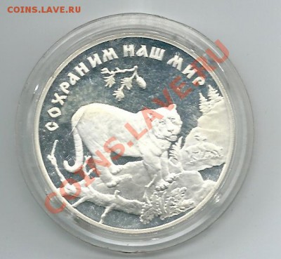 3 рубля 1996 сохраним наш мир до 08.04.2012 - 3кги1