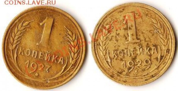 1коп.1929г.до 09.08.09г. - Изображение 150