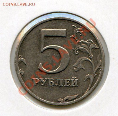 5 руб 1998 спмд ПОВОРОТ 100 гр до 08.04.12 22.00 мск - img182