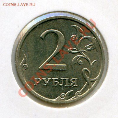 2 руб 2007 ммд ПОВОРОТ 100 гр до 08.04.12 22.00 мск - img183
