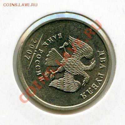 2 руб 2007 ммд ПОВОРОТ 100 гр до 08.04.12 22.00 мск - img185