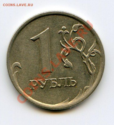 1 руб 2007 ММД ПОЛНЫЙ РАСКОЛ до 08.04.12 22.00 мск - img180
