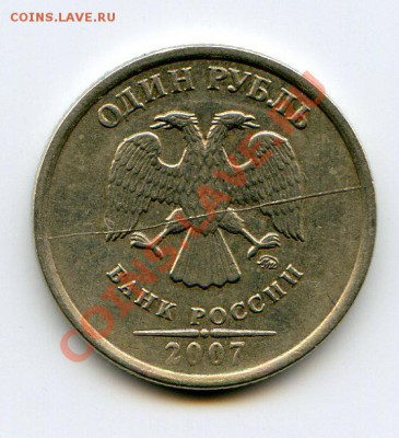 1 руб 2007 ММД ПОЛНЫЙ РАСКОЛ до 08.04.12 22.00 мск - img179