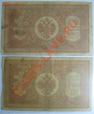 1 рубль 1898 год. (2 штуки) - IMG_3637
