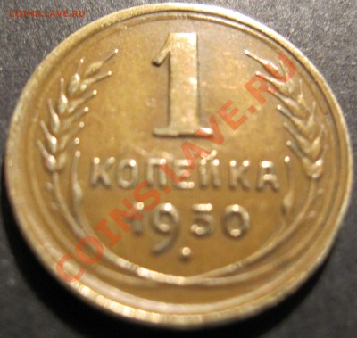 1 копейка 1930,1 копейка 1935 - 1930