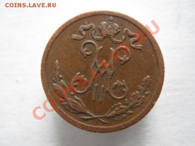 2 копейки 1899 (3 лепестка) до 12-04-12 22-00 - IMG_8811