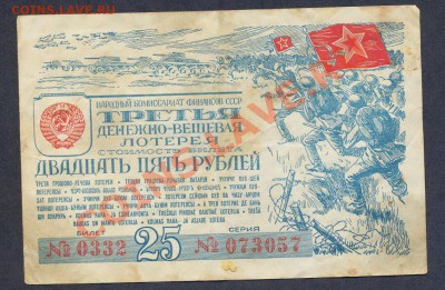 лотерея 1943г.___________________до 11.04.2012 - лот 1943