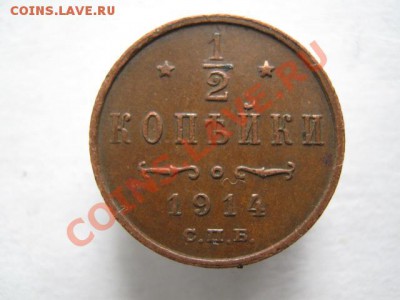 2 копейки 1914 до 12-04-12 22-00 - IMG_8808
