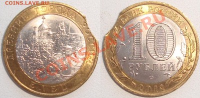 Елец БМ - хороший выкус. До 11.04.2012 21.00 по мск - Елец - выкус.JPG