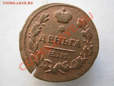 Деньга 1819 ЕМ НМ до 12-04-12 22-00 - IMG_8715