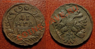 Денга и Полушка 1738 г. (Пернатые)-Ваши прогнозы - 1738 деньга