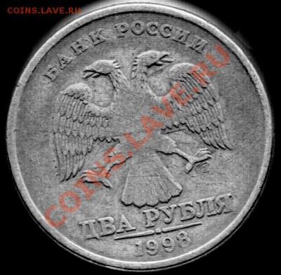 брак 2 руб. 1998г. СПМД - fg