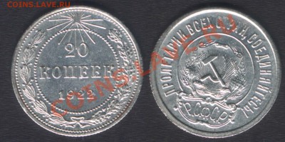 20коп. 1922г. - 20k1922(11)