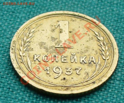1 копейка 1937г. Ф-46. до 08.04.12г. 22-00 мск. - P1050186.JPG