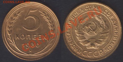 Советы до 1957 предпродажная - 5k1930