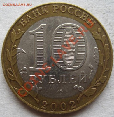 10 рублей Министерства комплект (из оборота) до 10.04, 22-00 - IMG_2845.JPG