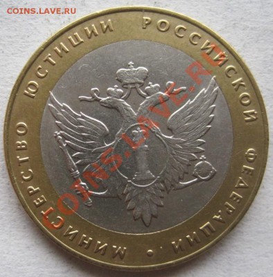 10 рублей Министерства комплект (из оборота) до 10.04, 22-00 - IMG_2846.JPG