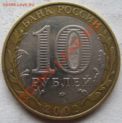 10 рублей Министерства комплект (из оборота) до 10.04, 22-00 - IMG_2849.JPG