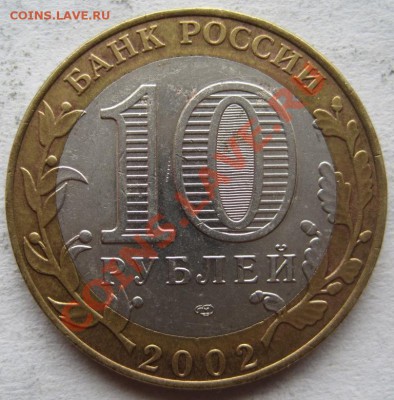 10 рублей Министерства комплект (из оборота) до 10.04, 22-00 - IMG_2851.JPG