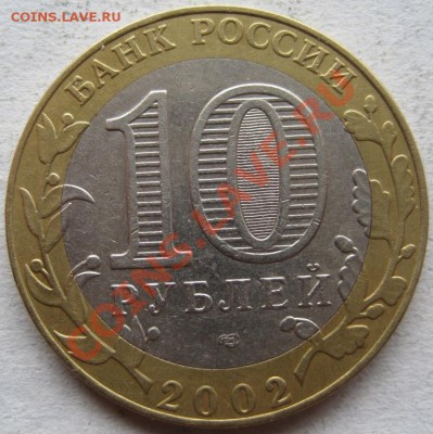 10 рублей Министерства комплект (из оборота) до 10.04, 22-00 - IMG_2853.JPG